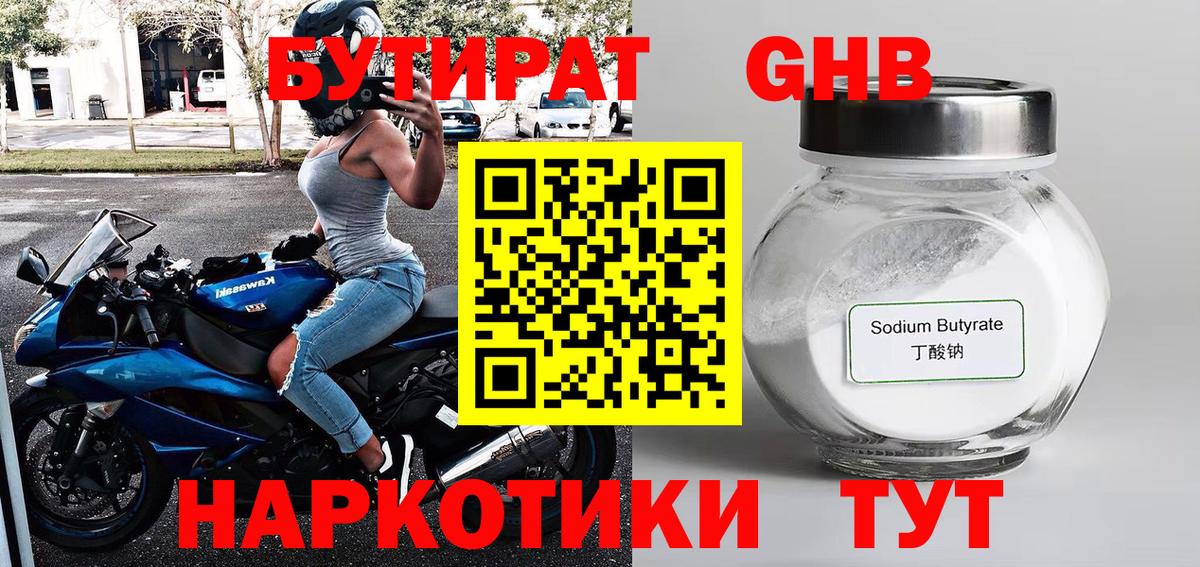БУТИРАТ бутандиол  Вход с VPN  БУТИРАТ  Кстово 