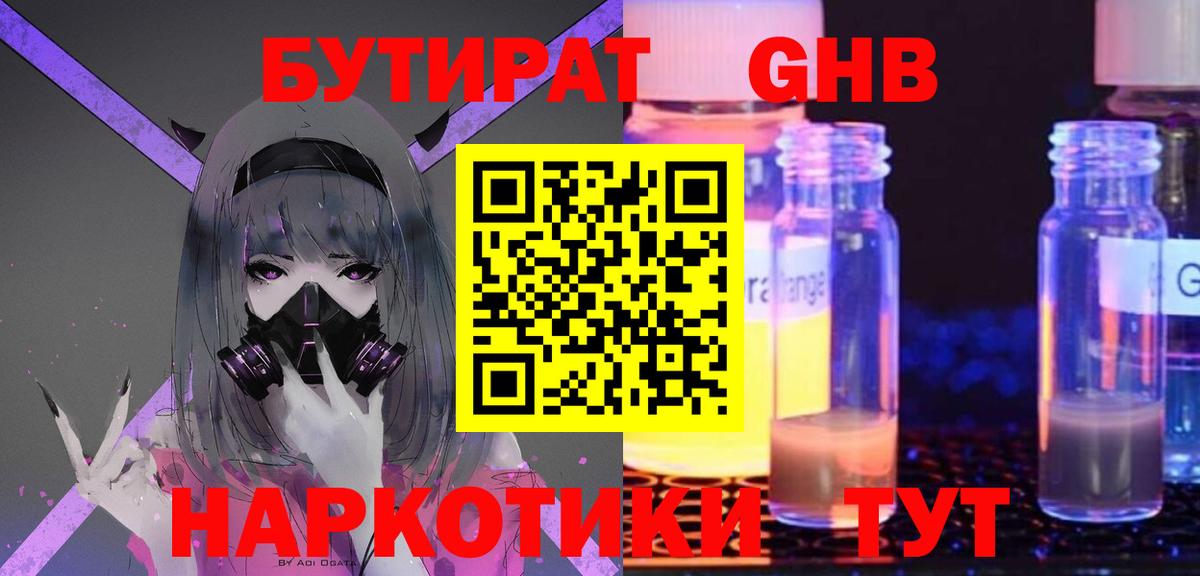 Бутират оксибутират Кстово